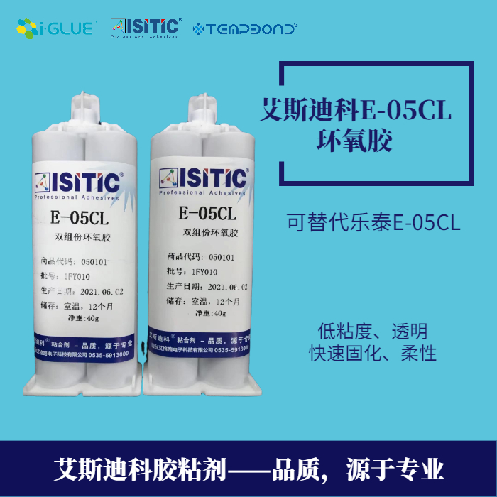 電纜保護(hù)罩專用膠，可替代樂(lè)泰E-05CL