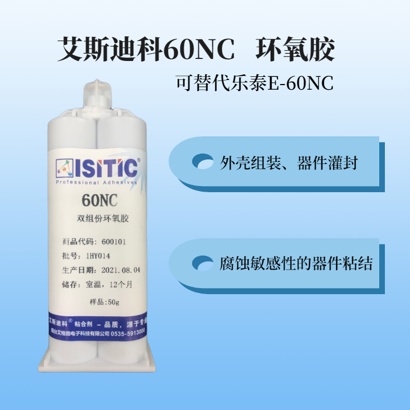 環(huán)氧樹脂灌封膠,可替代樂(lè)泰60NC